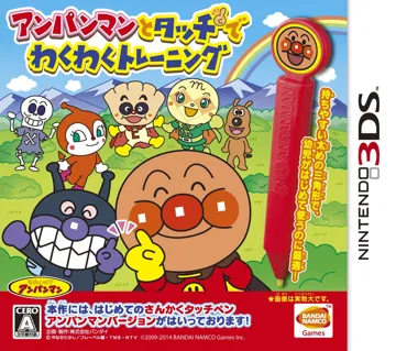 Anpanman to Touch de Waku Waku Training (Japan) box cover front